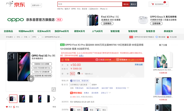 全鏈路打通10億色，OPPO Find X3系列京東以舊換新至高補貼3000元