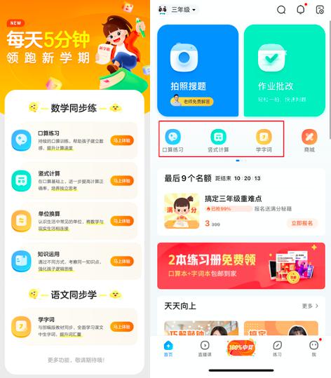 作業(yè)幫洞悉教育本質(zhì)，充分調(diào)動學(xué)生“學(xué)”與“練”