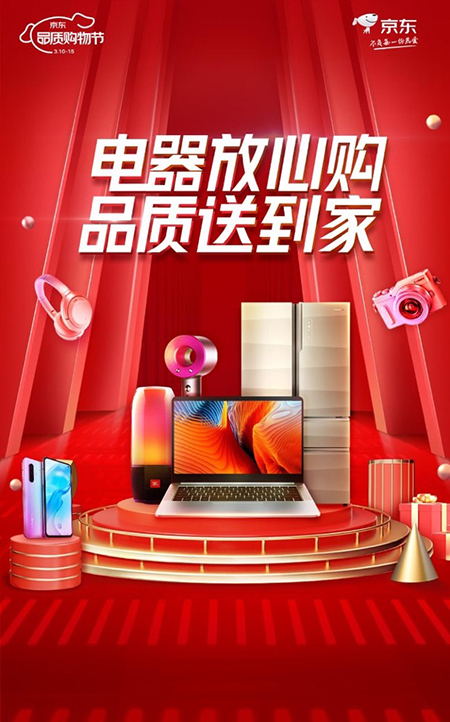 電腦數(shù)碼一站式以舊換新，京東品質(zhì)購物節(jié)開學換裝備正當時