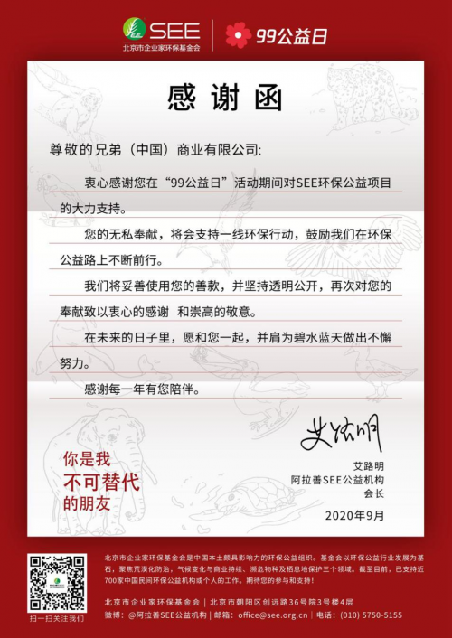 探尋新常態(tài)下的可持續(xù)發(fā)展，Brother在行動(dòng)