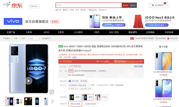 以舊換新至高返4999元E卡，iQOO 7京東品質(zhì)購(gòu)物節(jié)火爆開(kāi)搶