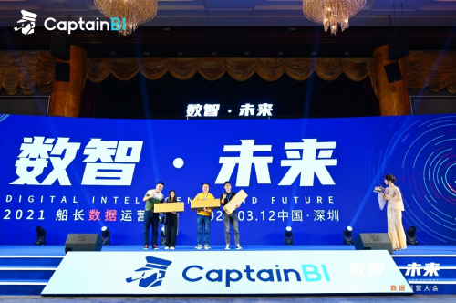 圓滿落幕！2021船長BI數(shù)據(jù)運營大會，數(shù)千賣家，百位大咖共話跨境未來