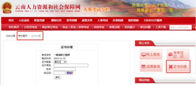 嗨學(xué)告訴你2020年一消拿到證書如何注冊？能否郵寄？