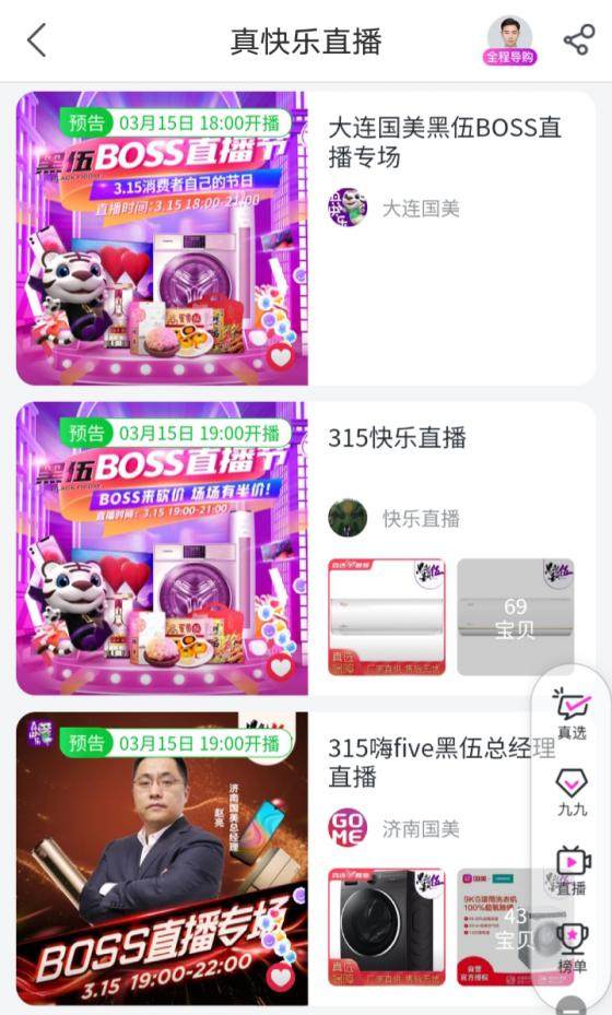 “真快樂(lè)”“黑伍”大促帶你開(kāi)ZAO 3大直播亮點(diǎn)別錯(cuò)過(guò)