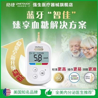 哪個(gè)牌子血糖儀好？強(qiáng)生穩(wěn)捷血糖儀實(shí)力回答