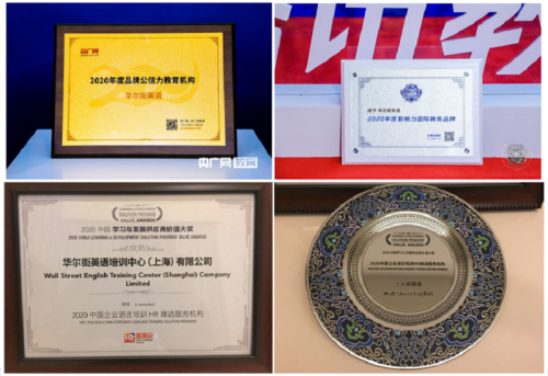 華爾街英語砥礪前行堅守教育初心 用心打磨產(chǎn)品與服務