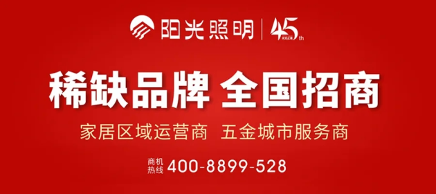 傳統(tǒng)五金渠道迎來新變革，雷士照明新模式開辟新賽道