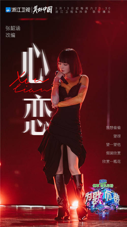 《為歌而贊》首播唐漢霄成最大“黑馬” 馬思唯新歌演唱掀起全場(chǎng)狂歡