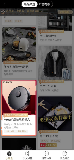 新品牌大動(dòng)作！MOVA掃地機(jī)上市即受什么值得買與天貓小黑盒熱捧