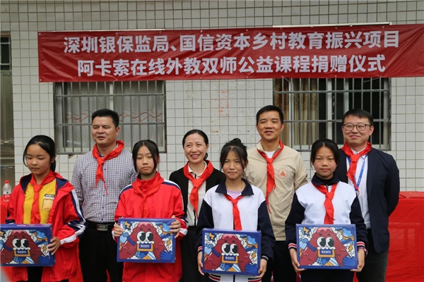 深圳銀保監(jiān)局、國信資本攜手阿卡索，助力河源鄉(xiāng)村教育振興