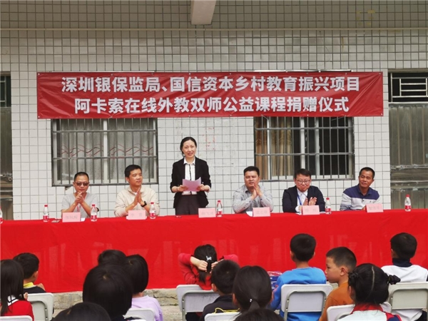 深圳銀保監(jiān)局、國信資本攜手阿卡索，助力河源鄉(xiāng)村教育振興