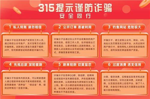 小象優(yōu)品發(fā)布315安全提示 提醒消費(fèi)者謹(jǐn)防詐騙