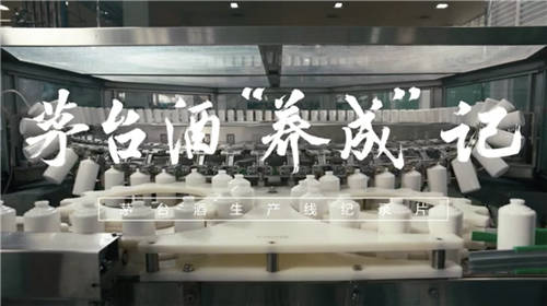 茅臺酒養(yǎng)成記：質(zhì)量是對消費(fèi)者最長久而衷心的承諾
