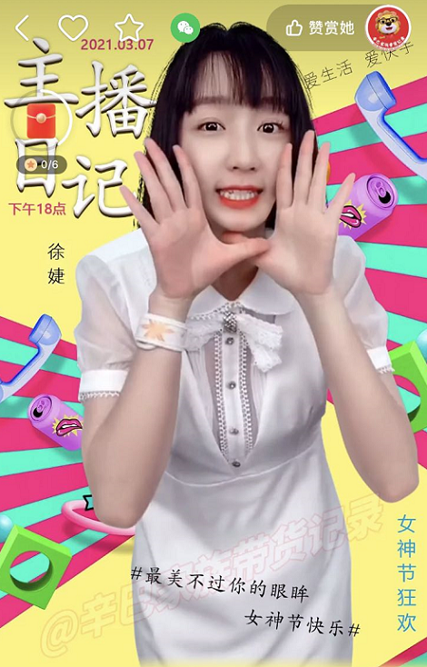三八女神節(jié)辛選團隊帶貨成績斐然，辛巴培養(yǎng)主播到底強在哪？