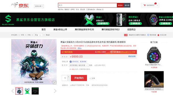 海量手機新品齊聚京東首發(fā)，黑鯊4系列3月23日發(fā)布