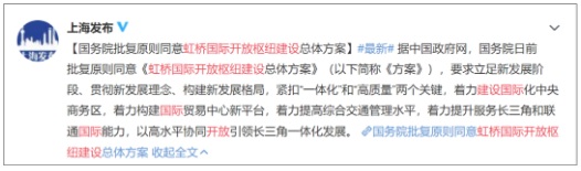 虹橋商務(wù)區(qū)再現(xiàn)利好，迎來(lái)全球商業(yè)新支點(diǎn)