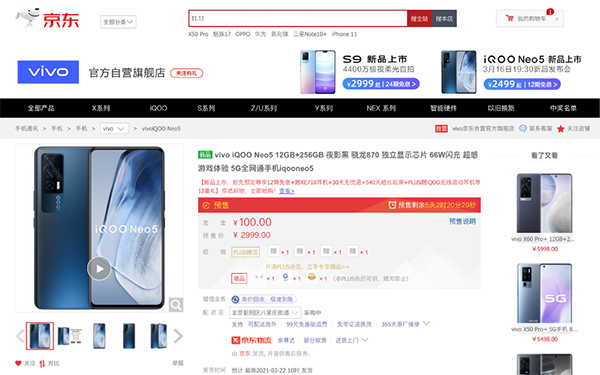 iQOO Neo5打造全新游戲體驗(yàn)，京東預(yù)售限量搶8成V享煥新