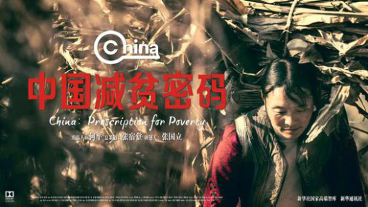 萬(wàn)萬(wàn)沒(méi)想到，《中國(guó)減貧密碼》居然有電商主播薇婭！