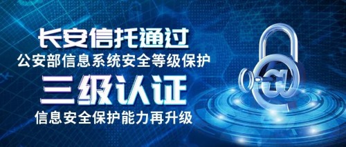 長安信托 科技賦能金融 扎實履行擔(dān)當(dāng) 實現(xiàn)金融服務(wù)提質(zhì)增效
