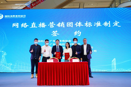 辛巴辛選聯(lián)合廣東省市場協(xié)會(huì)等機(jī)構(gòu)推進(jìn)三項(xiàng)直播電商團(tuán)標(biāo)立項(xiàng)