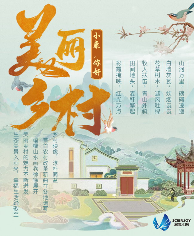 思享無限發(fā)起“美麗鄉(xiāng)村，小康你好”活動宣傳現(xiàn)代鄉(xiāng)村風(fēng)采