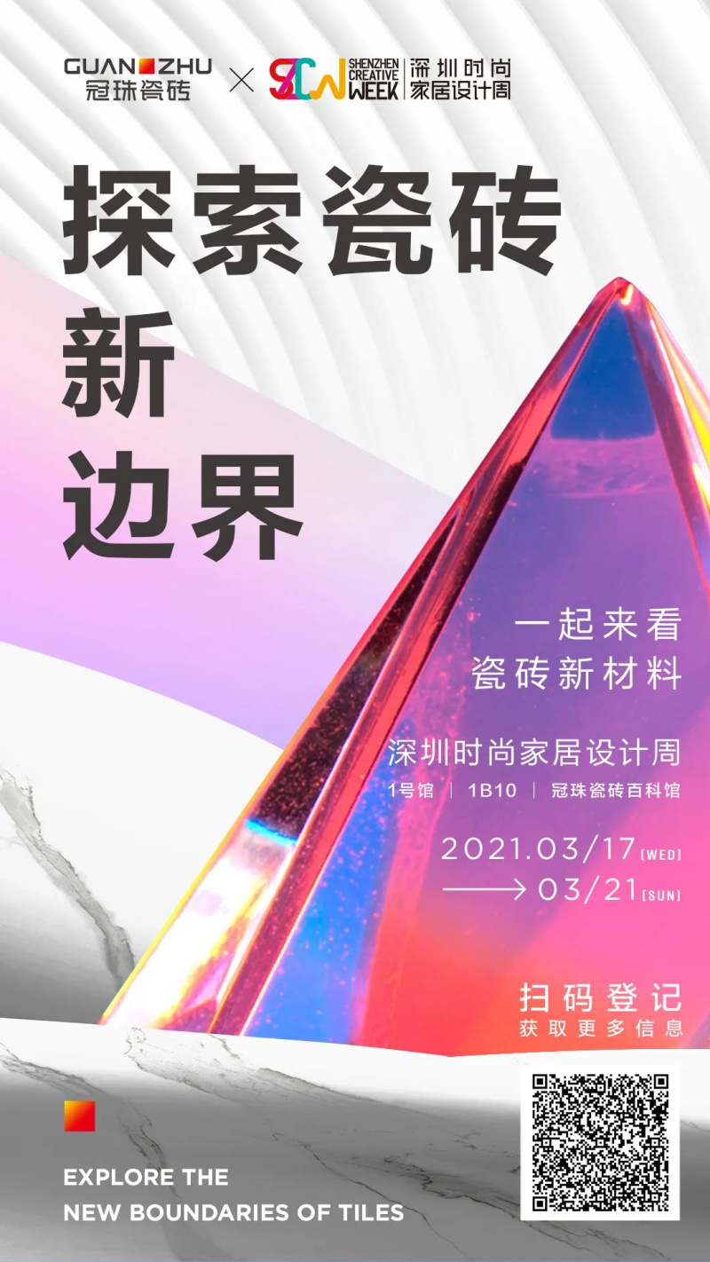 瓷磚有多少種可能？冠珠瓷磚”百科館“帶來“探索瓷磚新邊界”的答案