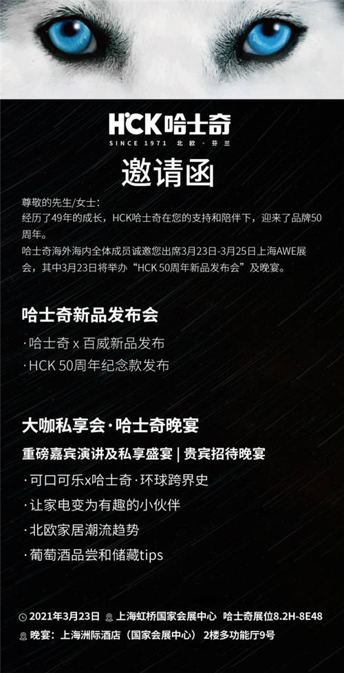 相約2021AWE，HCK哈士奇在上海等您！