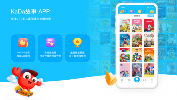 兒童數(shù)字閱讀風(fēng)潮來襲，KaDa用好內(nèi)容成就高品質(zhì)兒童閱讀