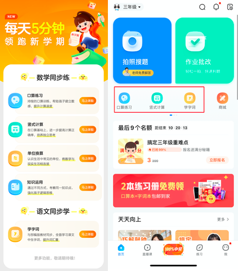 作業(yè)幫APP推出低年級同步練功能 助力孩子成就學習王者