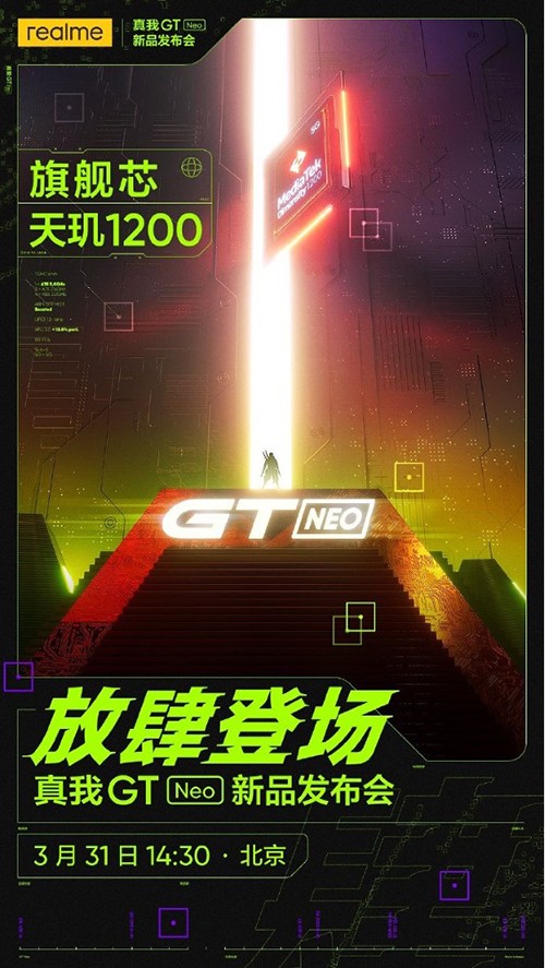 游戲玩家再添種草清單，京東開啟realme GT Neo新品預約