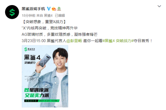 外觀懸念揭曉，黑鯊4系列全新外觀設(shè)計(jì)曝光