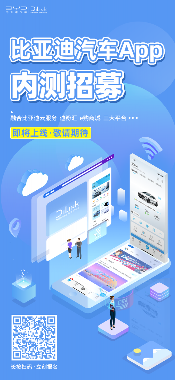 比亞迪汽車App內(nèi)測招募，速來！