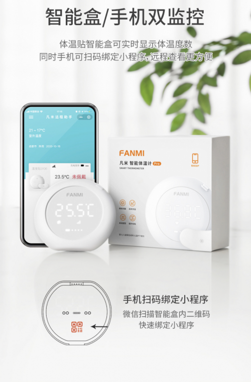凡米推出24小時(shí)腋下溫度貼，幫助媽媽時(shí)刻監(jiān)測(cè)寶寶體溫