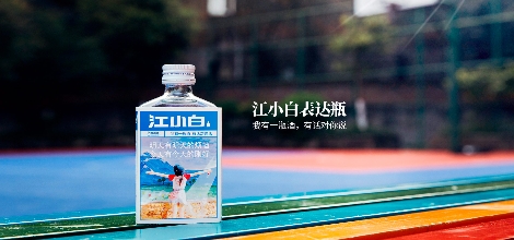 我是江小白，成功不簡單
