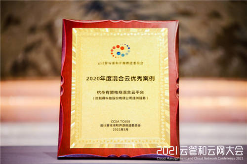 優(yōu)刻得混合云獲評年度優(yōu)秀案例 成為信通院 “云網產業(yè)推進方陣”首批成員