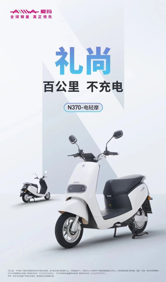 百公里，不充電，愛瑪電動車8款新品陸續(xù)上市