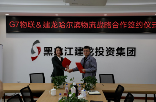 G7物聯(lián)攜手建龍哈爾濱物流，共建東三省數(shù)字貨運(yùn)大通道