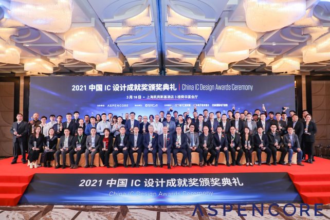 在突破中崛起的中國半導(dǎo)體行業(yè)盛會-2021中國IC領(lǐng)袖峰會暨中國IC設(shè)計(jì)成就獎(jiǎng)?lì)C獎(jiǎng)典禮