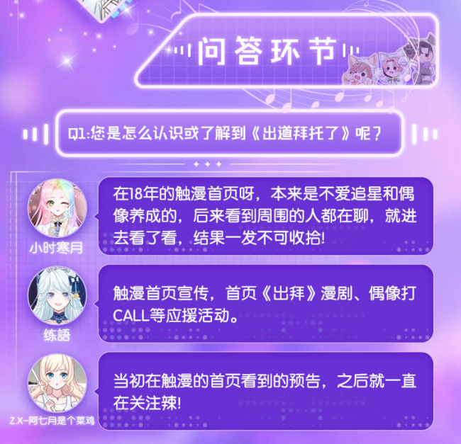 《出道，拜托了》有新消息？看追光之路上的她們?nèi)绾闻G斬棘