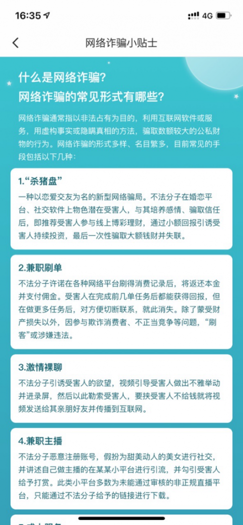 SoulAPP打擊殺豬盤(pán)，多維度維護(hù)用戶信息安全