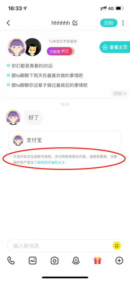 SoulAPP打擊殺豬盤(pán)，多維度維護(hù)用戶信息安全