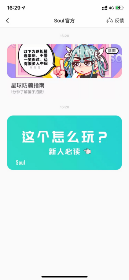 SoulAPP打擊殺豬盤(pán)，多維度維護(hù)用戶信息安全