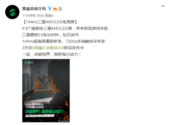 三星144Hz+720Hz電競屏，黑鯊4系列提升游戲視效交互體驗