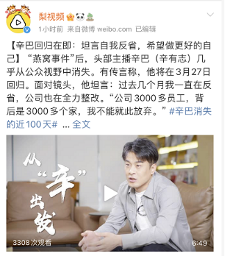 辛巴消失的近100天：引進(jìn)專業(yè)人才，辛選各個(gè)板塊做了重新規(guī)劃