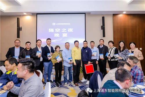 上海浦東智能照明聯(lián)合會(huì)第一屆第八次理事會(huì)在上海浦東召開(kāi)