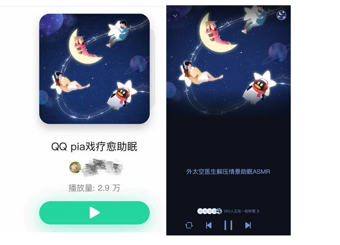 關(guān)注睡眠障礙人群，騰訊QQ攜手QQ音樂用一起聽歌開展線上快閃助眠活動(dòng)