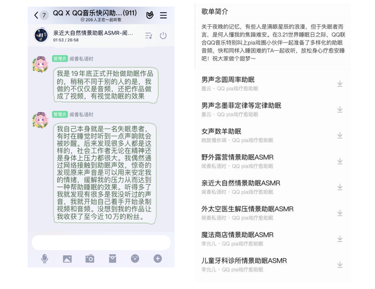 關(guān)注睡眠障礙人群，騰訊QQ攜手QQ音樂用一起聽歌開展線上快閃助眠活動(dòng)