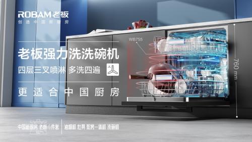 老板電器攜新品4件套空降AWE2021展會，引領新時代廚房場景升級