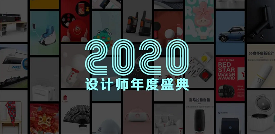 洛客年度設(shè)計(jì)師盛典：創(chuàng)意新星點(diǎn)亮2020，綻放設(shè)計(jì)美好力量