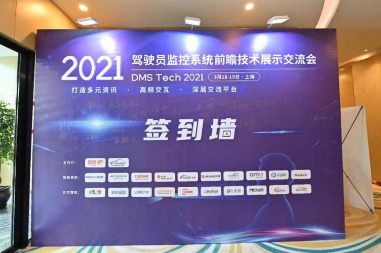 七鑫易維應(yīng)邀出席2021 DMS，探討如何提升智能駕駛效能